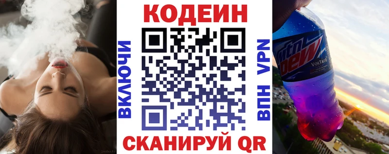 Кодеин напиток Lean (лин)  закладка  Первоуральск 